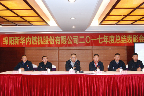 ¹«Ë¾ÕÙ¿ª2017Äê¶È×ܽá±íÑï¾Û»á