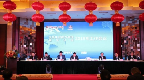 ¹«Ë¾¾ÙÐÐ2019ÄêËêÇé¾Û»á